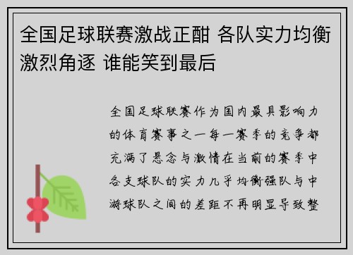 全国足球联赛激战正酣 各队实力均衡激烈角逐 谁能笑到最后