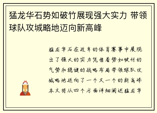 猛龙华石势如破竹展现强大实力 带领球队攻城略地迈向新高峰