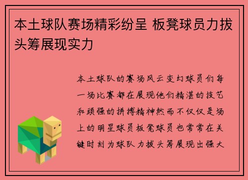 本土球队赛场精彩纷呈 板凳球员力拔头筹展现实力