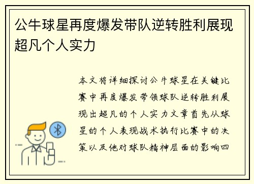 公牛球星再度爆发带队逆转胜利展现超凡个人实力